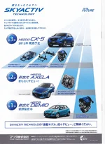 Mazda Skyactiv.webp