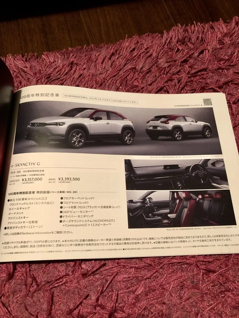 Mazda 100th Anniversary Edition MX-30 Hybrid